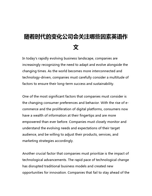 随着时代的变化公司会关注哪些因素英语作文