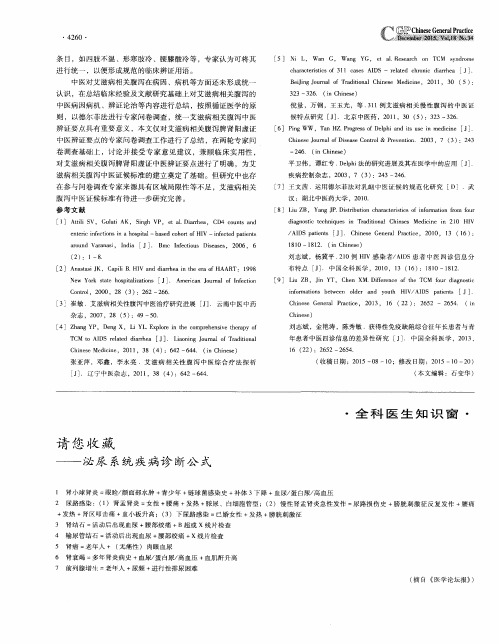 请您收藏——泌尿系统疾病诊断公式