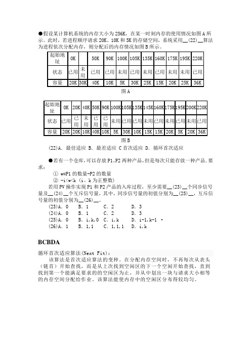 2012操作系统的考过的一些题