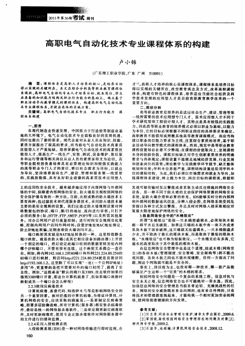 高职电气自动化技术专业课程体系的构建