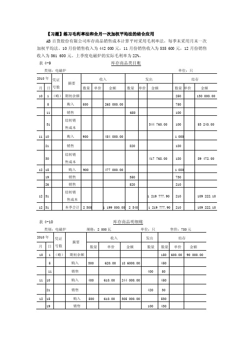 【习题】练习毛利率法和全月一次加权平均法的结合应用