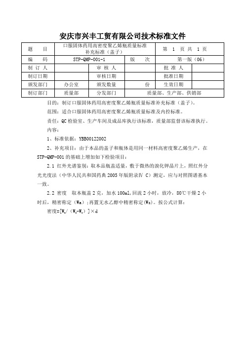 口服固体药用高密度聚乙烯瓶补充标准