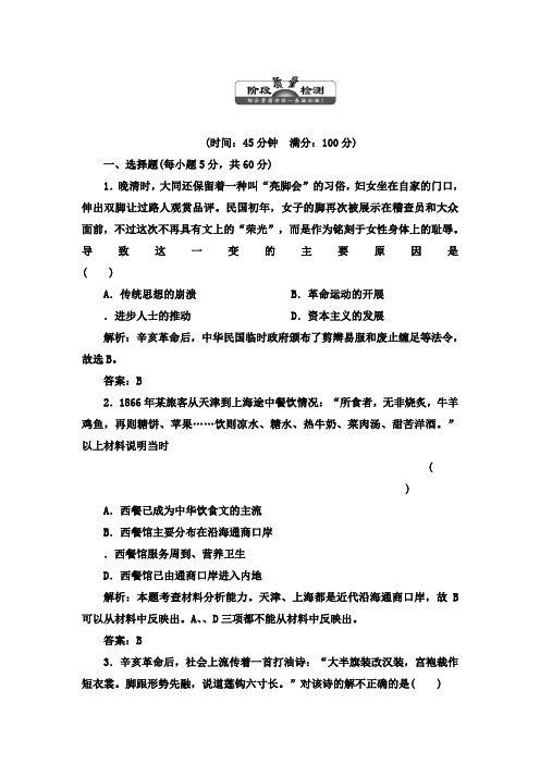 最新高中历史必修二第5单元阶段质量检测及答案