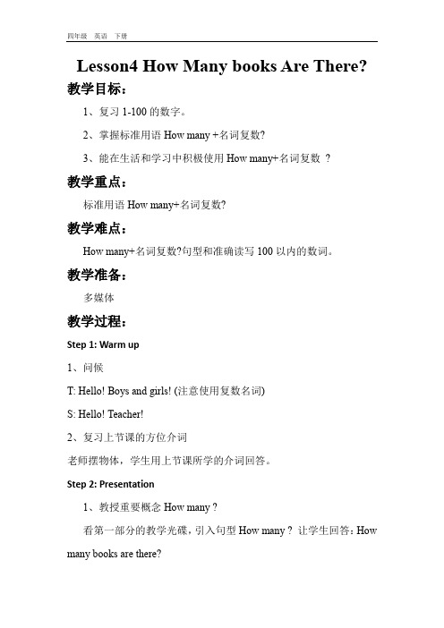2020春冀教版四年级英语下册课件-Unit 1-Lesson4 How Many books Are There
