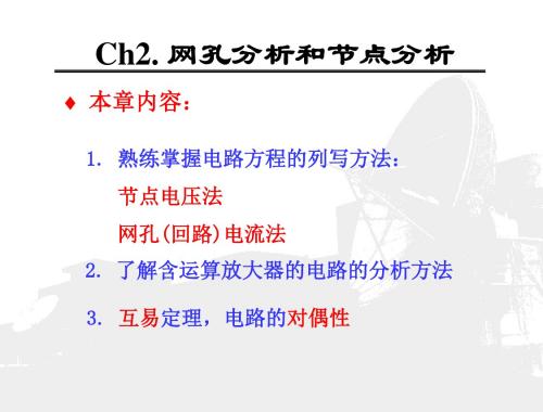 电路分析基础第四版