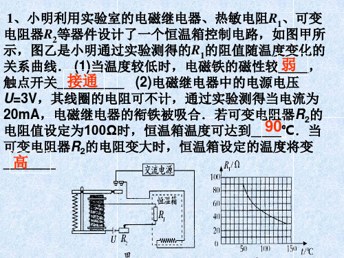 八年级浙教版科学专题复习压轴题电磁继电器