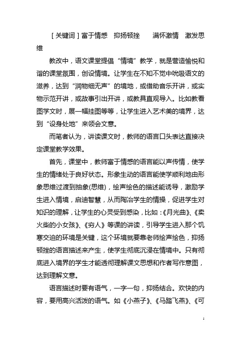 谈教师的课堂语言