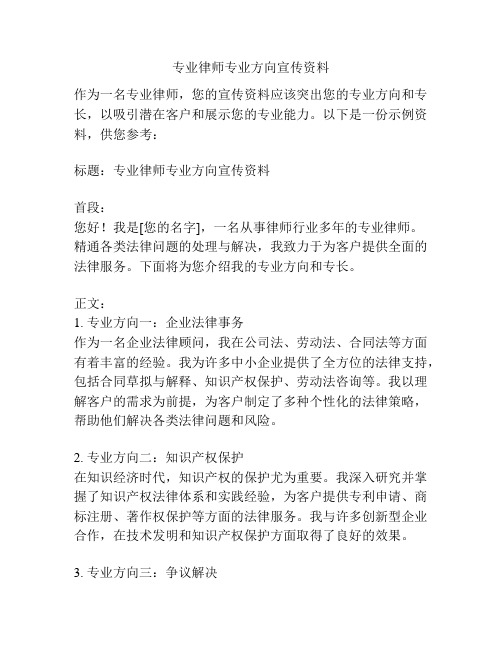 专业律师专业方向宣传资料