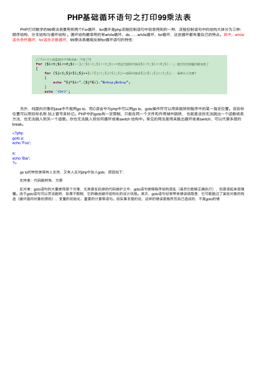 PHP基础循环语句之打印99乘法表