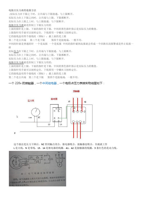 电接点压力表的连接方法