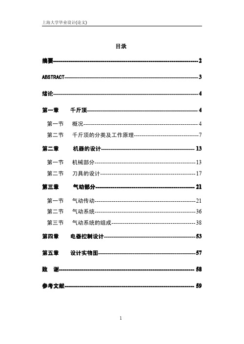 千斤顶的设计与研究