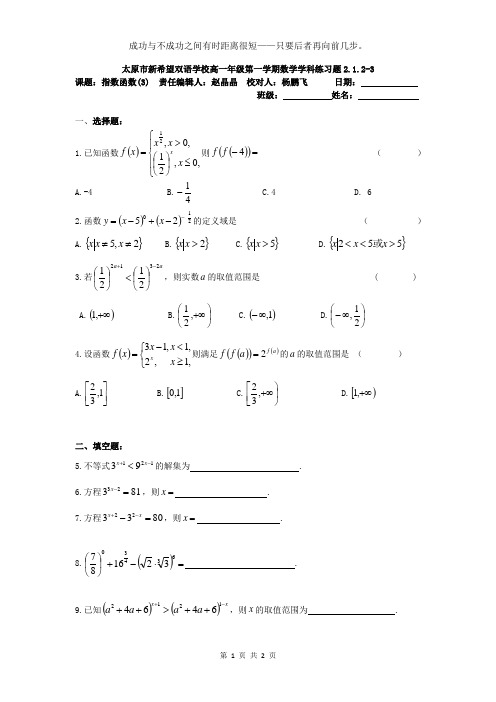 2.1.2指数函数及其性质(3)