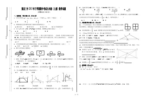 渠县三中下学期期中考试九上册数学试题