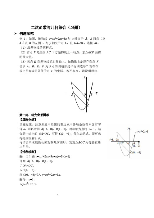 二次函数与几何综合(习题及部分答案)