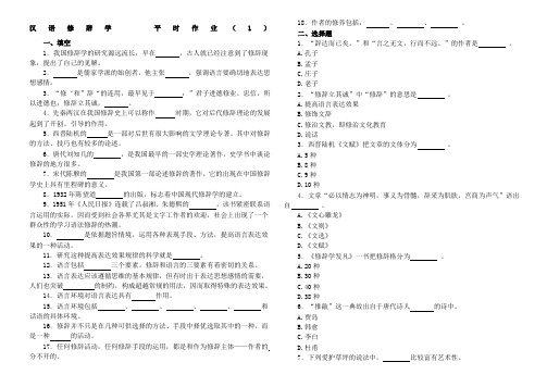 汉语修辞学平时作业