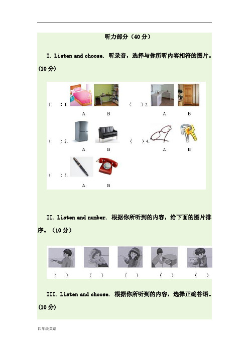 【人教Pep版】英语四年级上册Unit 4 My home同步试题(含听力材料及答案)