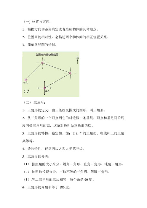 四年级下册数学关于空间与图形的知识点