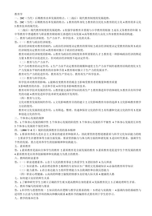 河南特岗复习论述总结