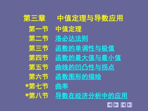 高等数学 上、下册3_1 中值定理