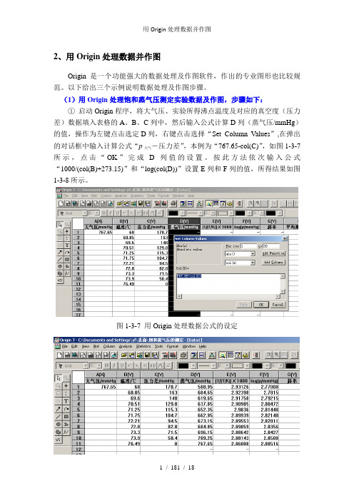 用Origin处理数据并作图