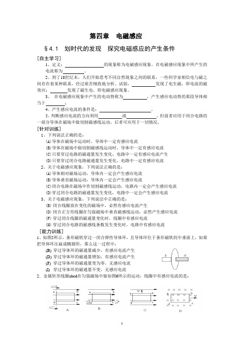 高二物理选修3-2学案