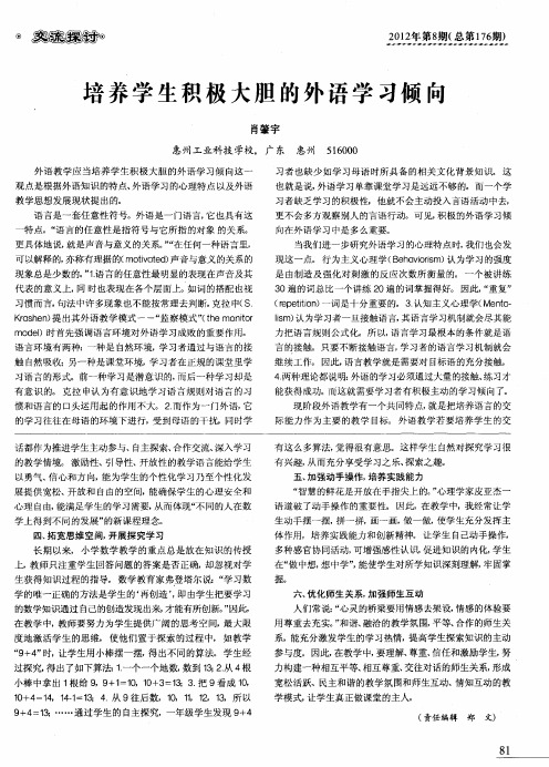 培养学生积极大胆的外语学习倾向