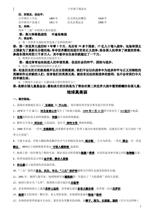 北师大版六年级下册品社知识点汇总2