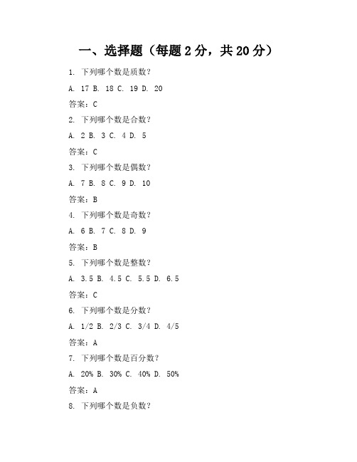 新课标人教版小学数学六年级下册期中考卷含参考答案