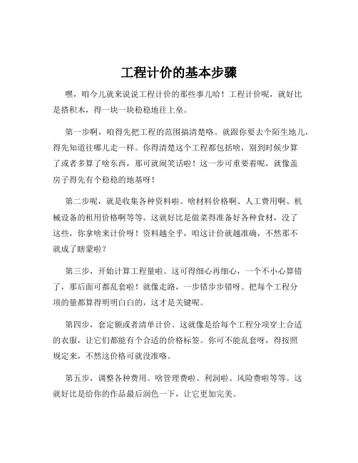 工程计价的基本步骤