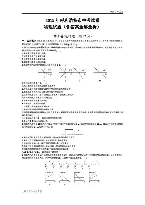 2015内蒙古中考物理真题试卷.docx