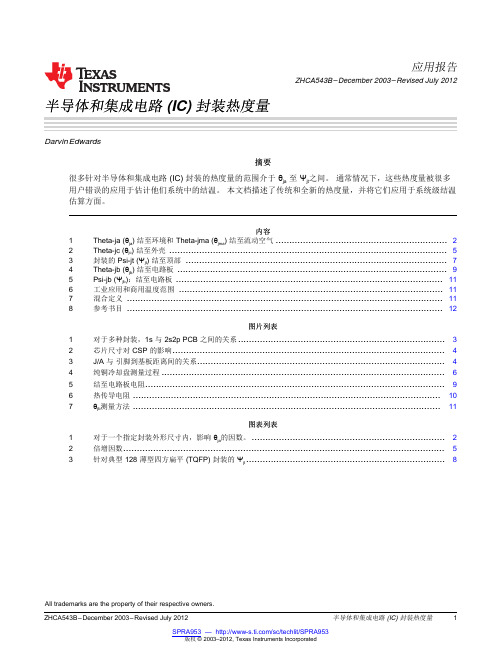 半导体和集成电路封装热度量