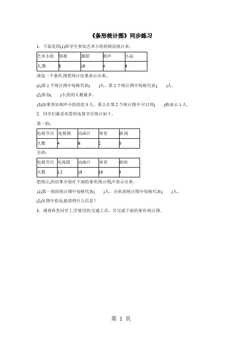 四年级上册数学一课一练一格表示2_人教新课标(2018秋)(含答案)