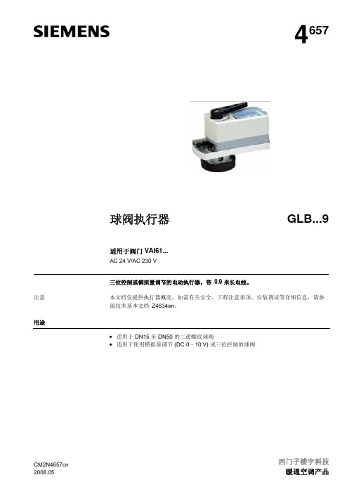 西门子 GLB.9 球阀执行器 说明书