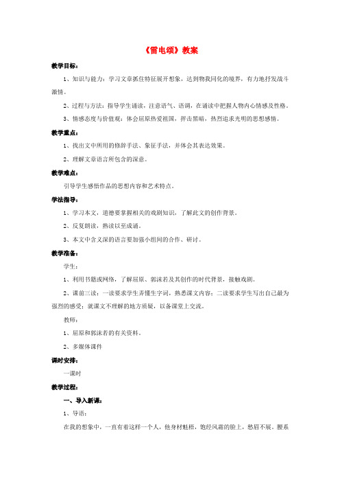 八年级语文下册 第二单元 7 雷电颂教案 (新版)新人教版