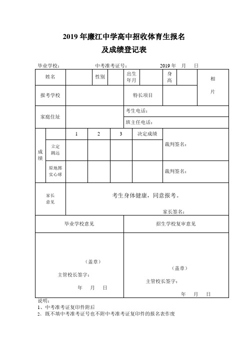 2019年廉江中学高中招收体育生报名