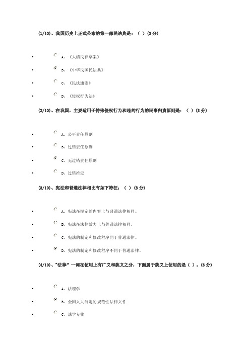 电大法学概论形考作业一