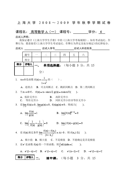 上海大学插班生考试题及答案