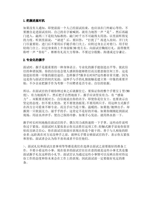 关于握手的面试礼仪介绍