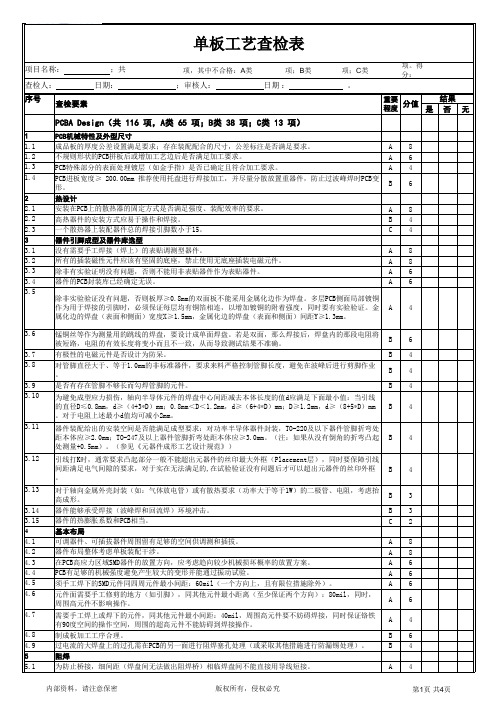 单板工艺查检表