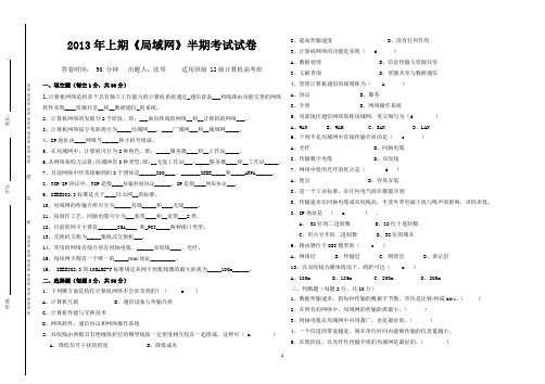 (完整版)《局域网》试题及答案