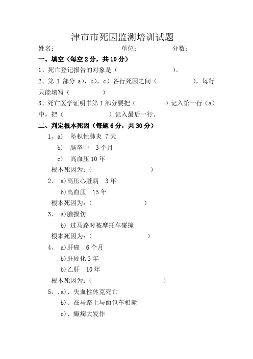 死因监测培训试题