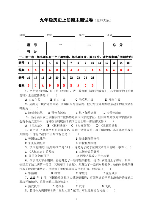 九年级历史上册期末测试卷及参考答案(北师大版)