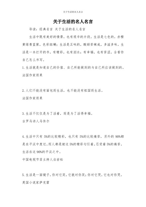 关于生活的名人名言