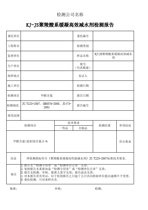 KJ-JS聚羧酸系缓凝高效减水剂