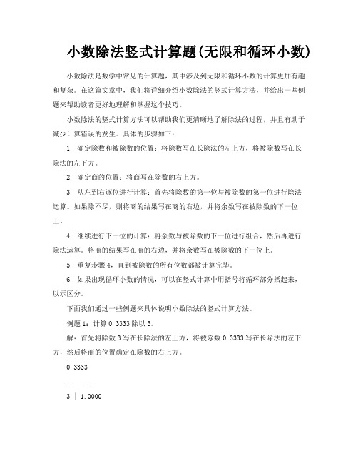 小数除法竖式计算题无限和循环小数