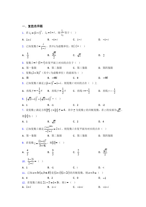 高考复数专题及答案百度文库