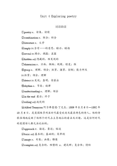 牛津译林版选择性必修第一册Unit4 Exploring poetry单词短语句型写作知识点提炼汇总