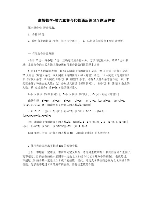离散数学-第六章集合代数课后练习习题及答案