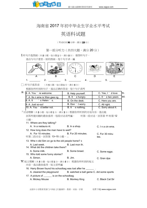 重庆市2017年中考英语试题(b卷,word版,含答案及听力材料)(20200625091240)