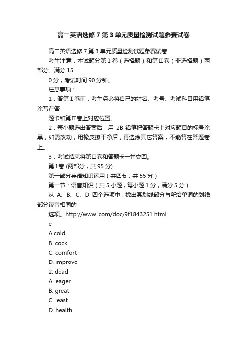 高二英语选修7第3单元质量检测试题参赛试卷